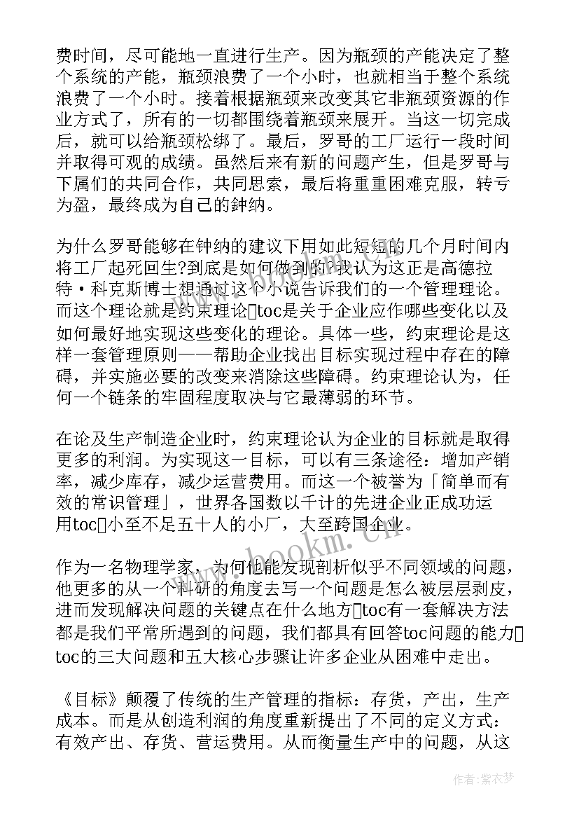 2023年目标与计划管理心得体会(通用9篇)