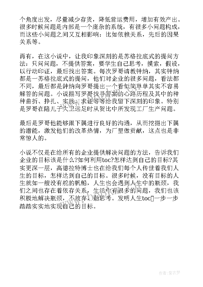 2023年目标与计划管理心得体会(通用9篇)