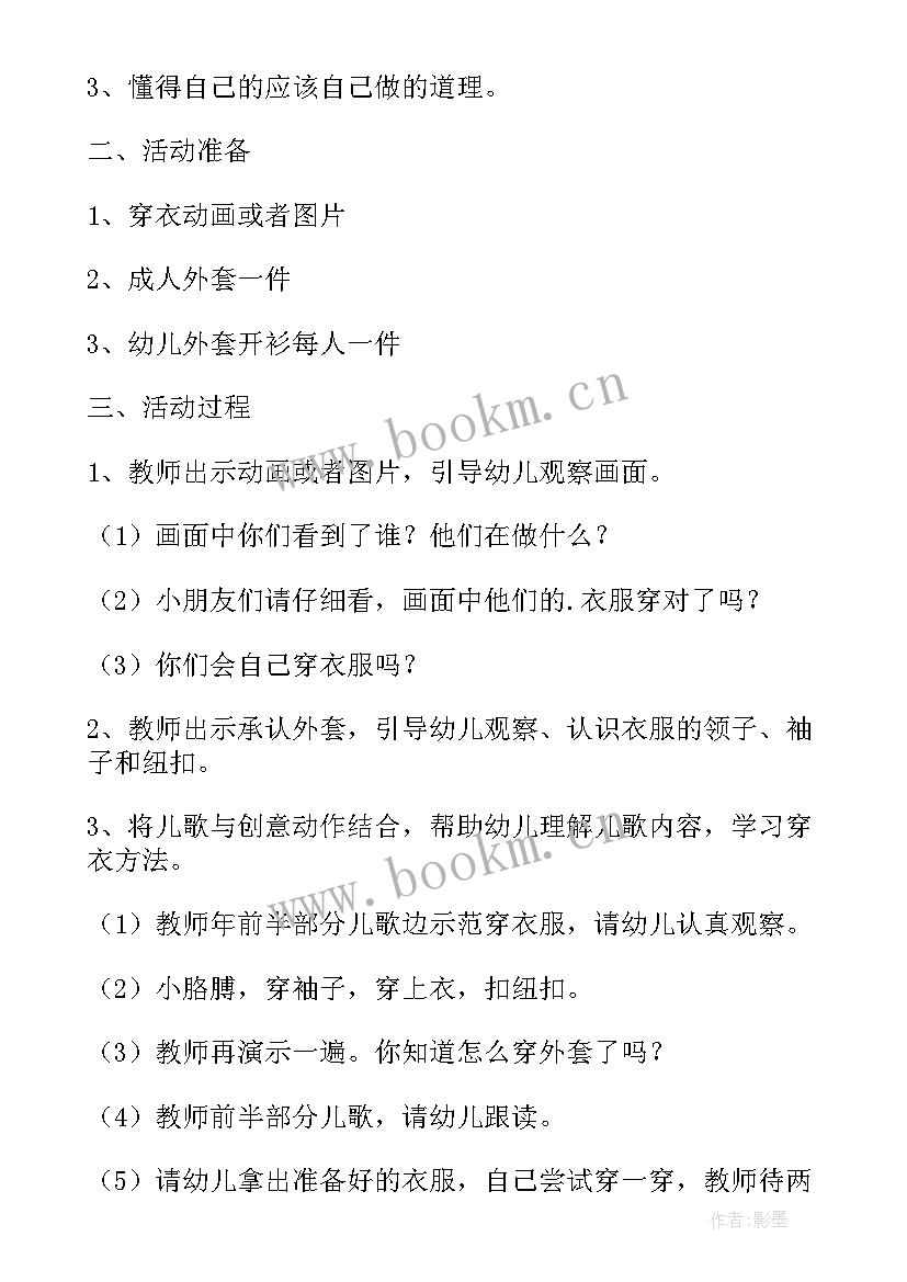 2023年穿衣歌读后感 穿衣搭配心得体会(模板5篇)