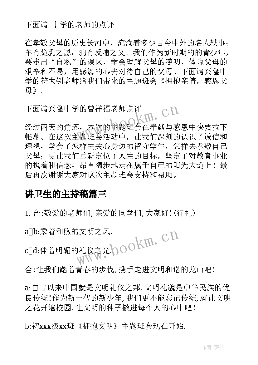 讲卫生的主持稿(优秀8篇)