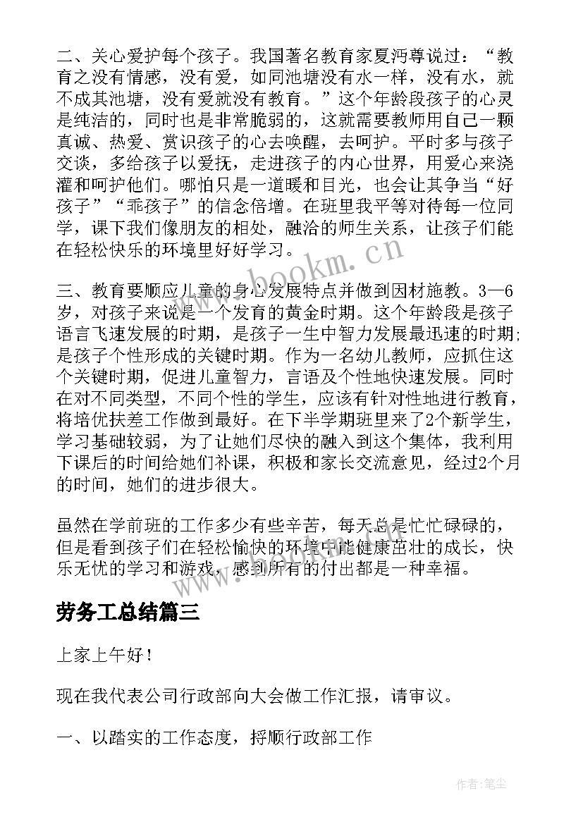 劳务工总结 军训总结心得体会(通用8篇)