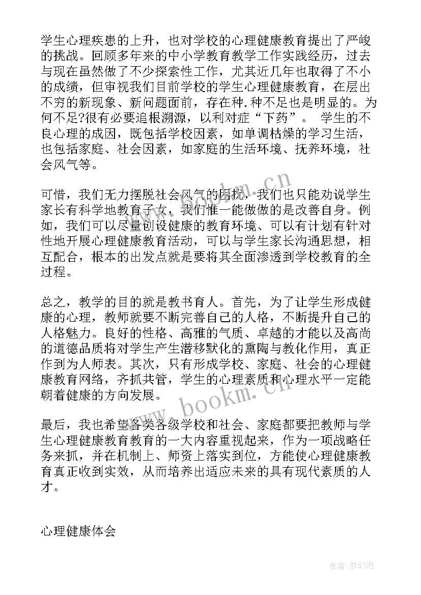 2023年情绪与压力管理心得体会(优秀5篇)