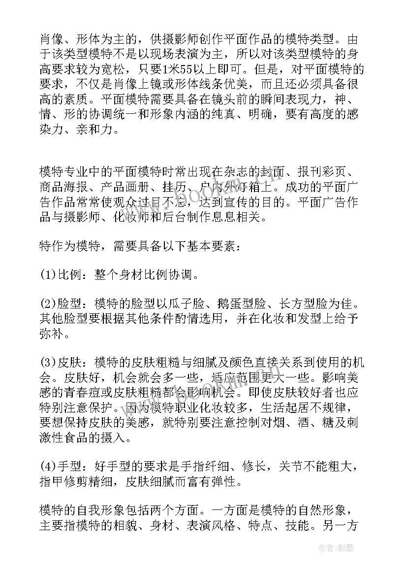 学完模特的心得 模特心得体会(模板9篇)