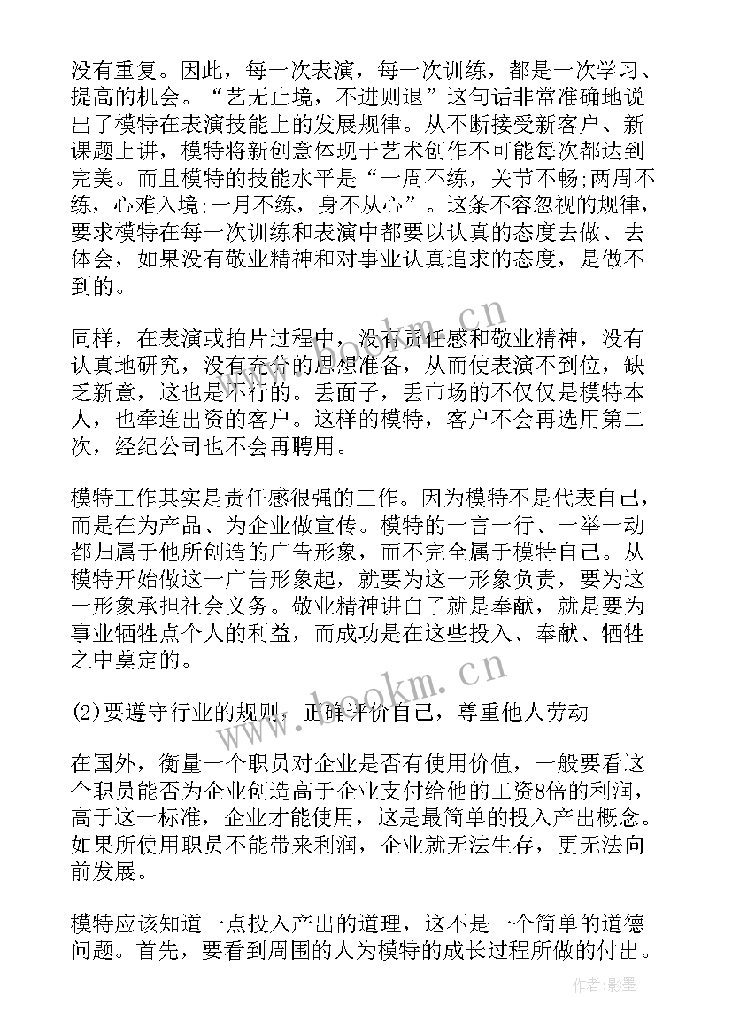 学完模特的心得 模特心得体会(模板9篇)