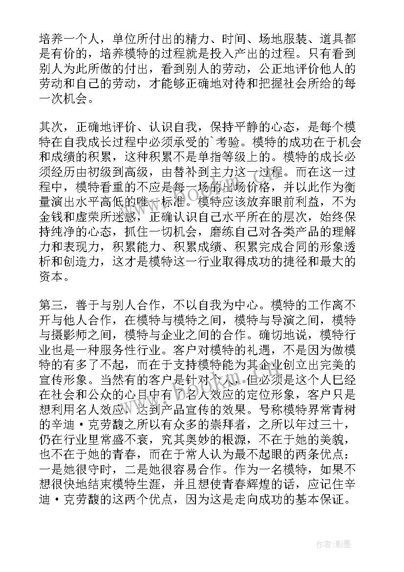 学完模特的心得 模特心得体会(模板9篇)