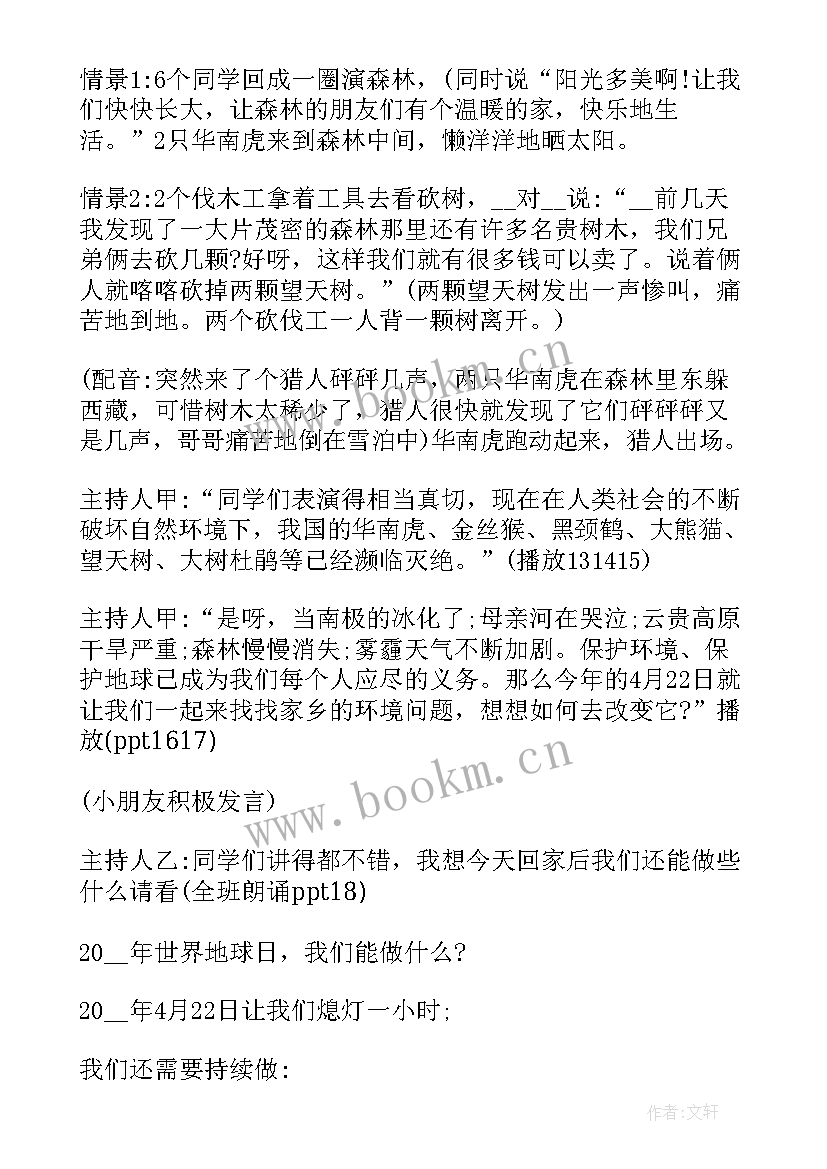 防邪反邪教教育 保护地球从我做起班会教案(大全5篇)