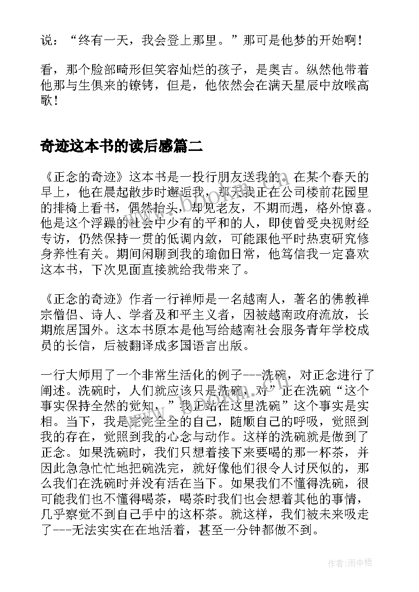 奇迹这本书的读后感 观奇迹男孩心得体会(优秀7篇)