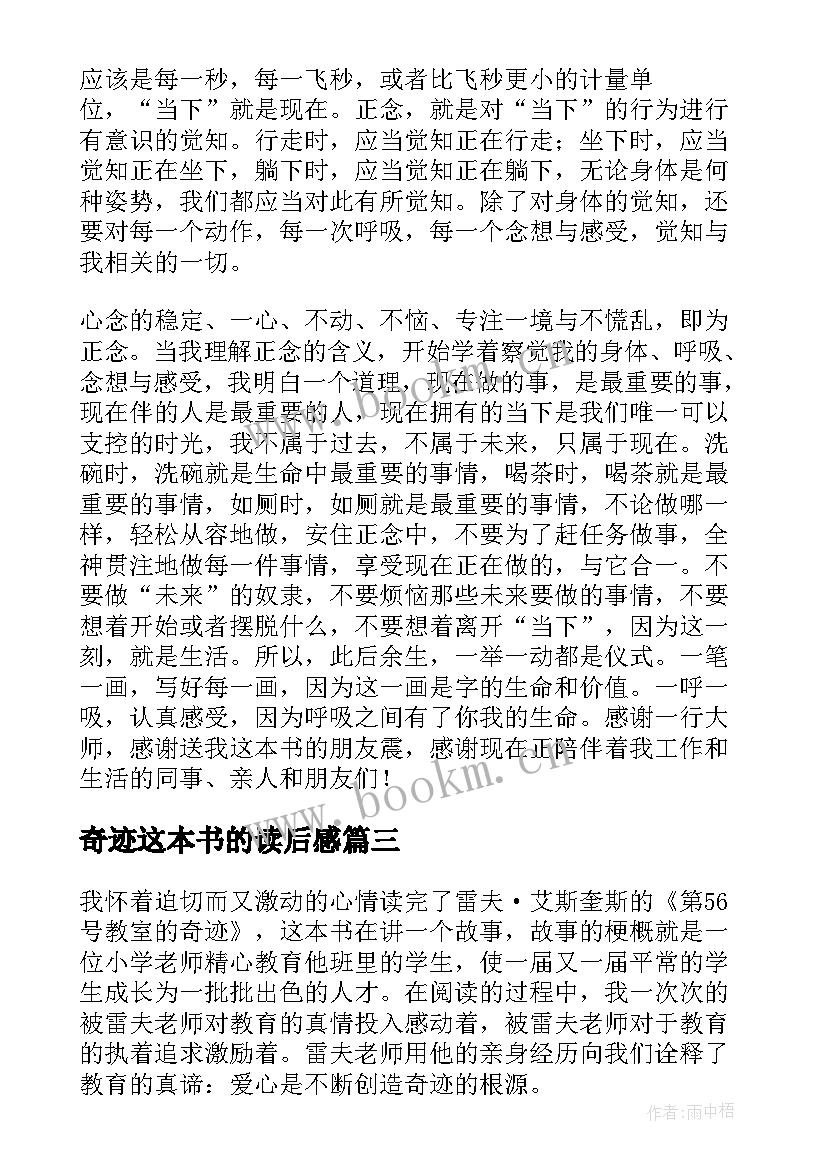 奇迹这本书的读后感 观奇迹男孩心得体会(优秀7篇)