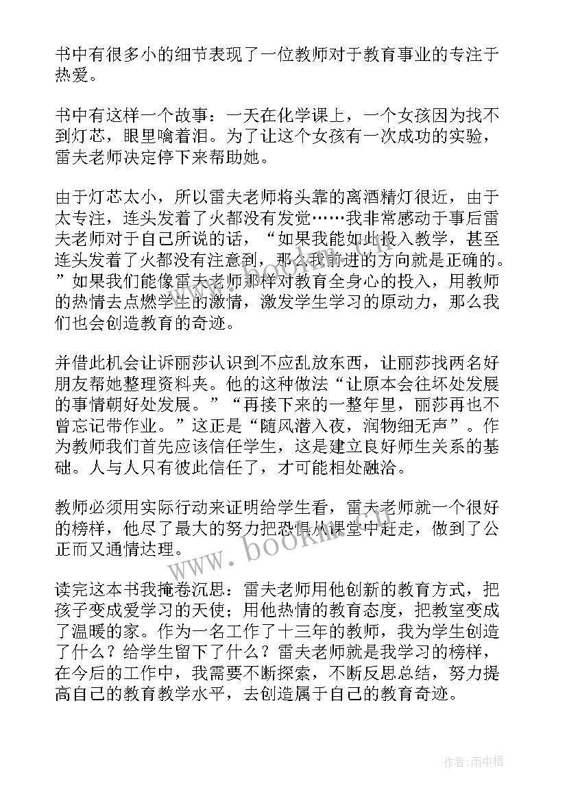 奇迹这本书的读后感 观奇迹男孩心得体会(优秀7篇)