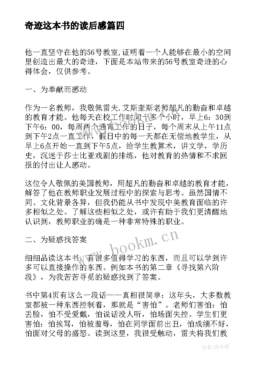 奇迹这本书的读后感 观奇迹男孩心得体会(优秀7篇)