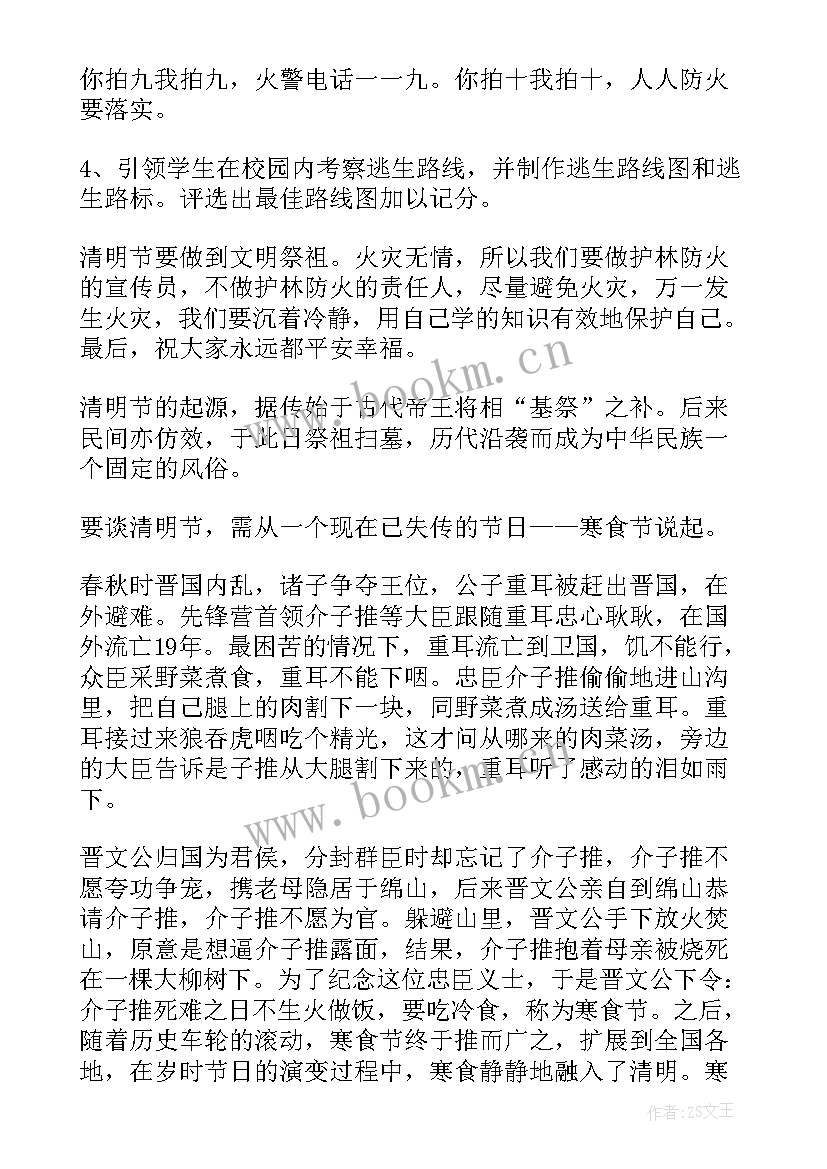 防火班会活动记录表填 清明节防火班会教案(通用9篇)