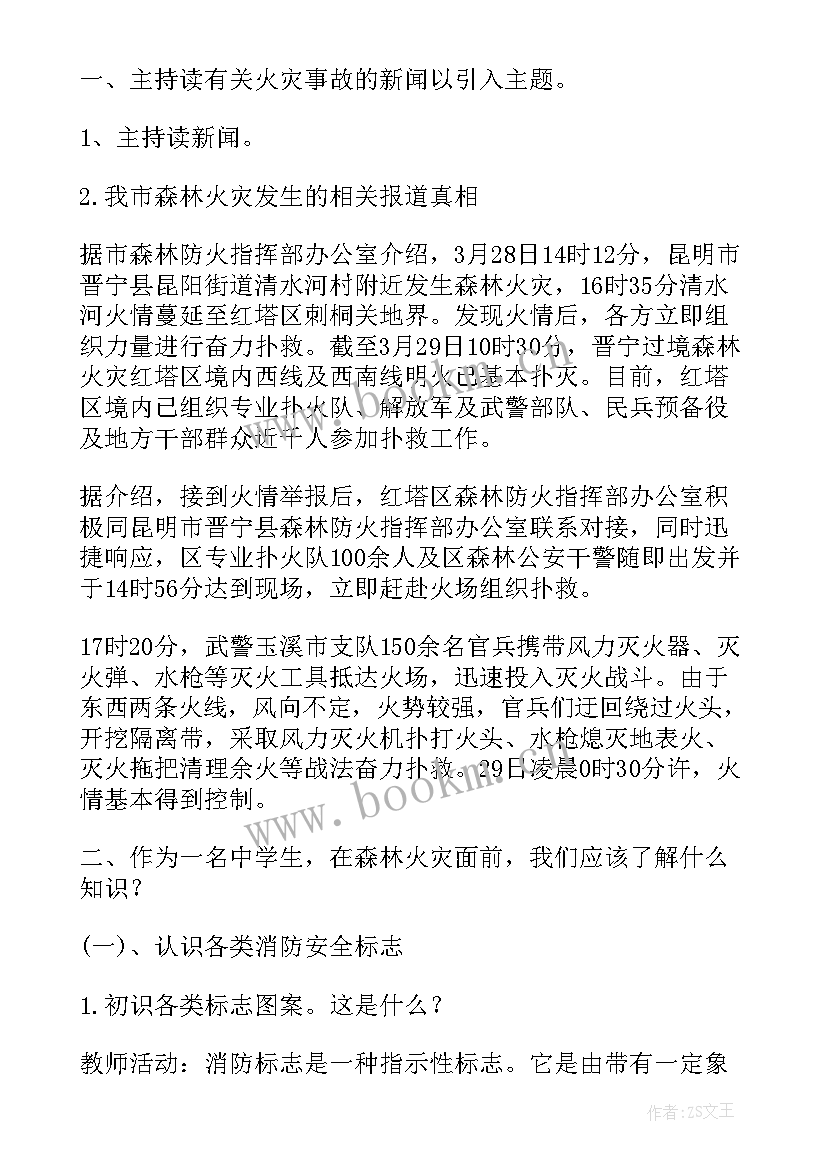 防火班会活动记录表填 清明节防火班会教案(通用9篇)