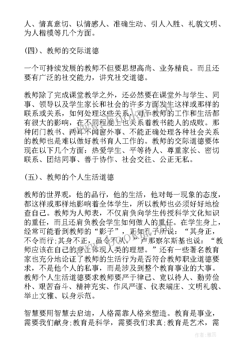 师德示范心得体会(优秀10篇)