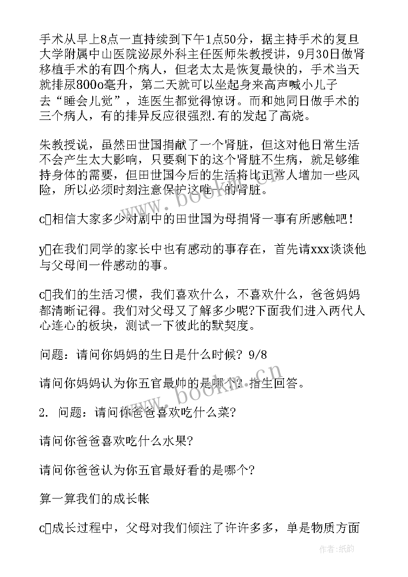 感恩班会名称 感恩教育班会方案感恩教育班会记录感恩教育班会总结(汇总5篇)