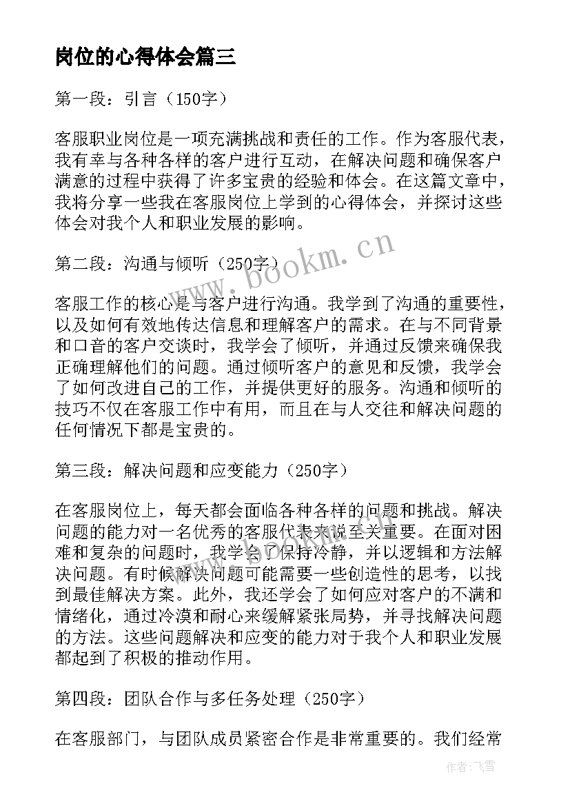 最新岗位的心得体会 警卫岗位职业心得体会(汇总5篇)