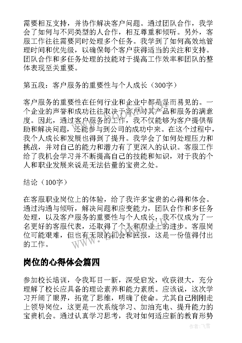 最新岗位的心得体会 警卫岗位职业心得体会(汇总5篇)