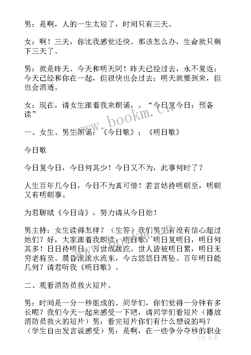 最新珍惜时间班会 珍惜时间班会教案(大全6篇)