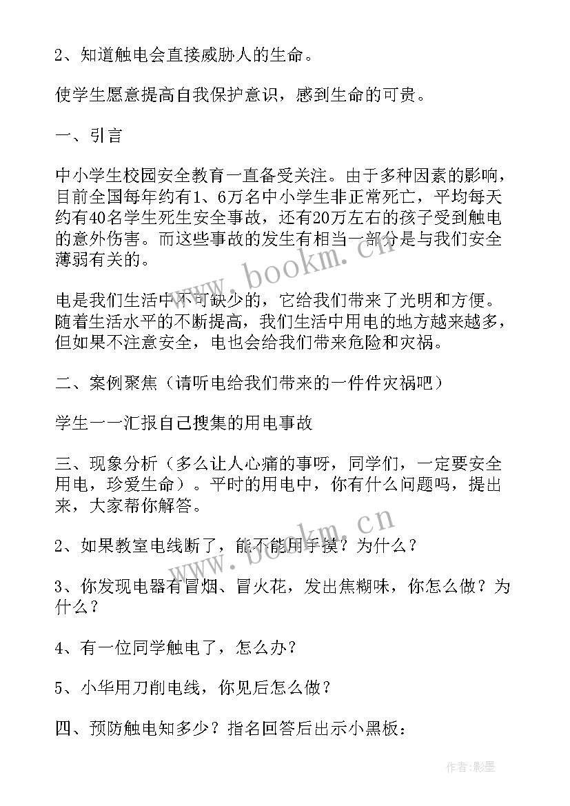 最新珍惜时间班会 珍惜时间班会教案(大全6篇)