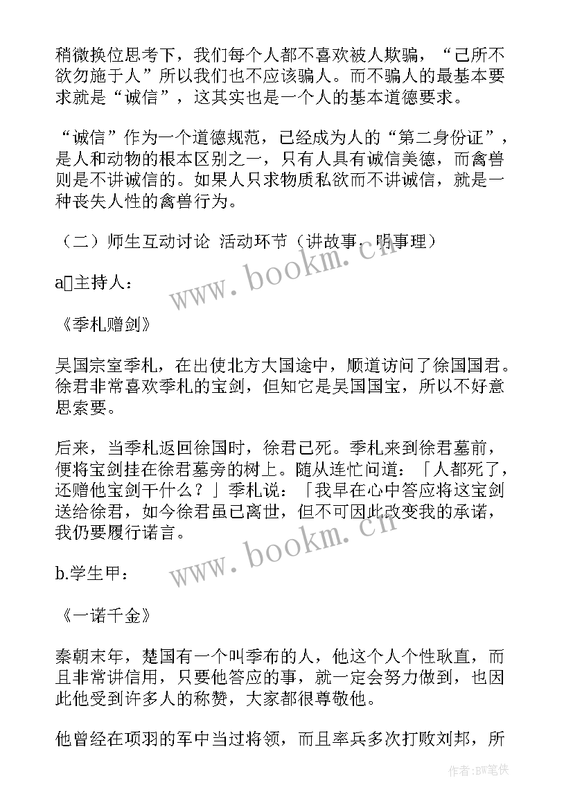 诚信伴我行班会总结 诚信教育班会(汇总10篇)