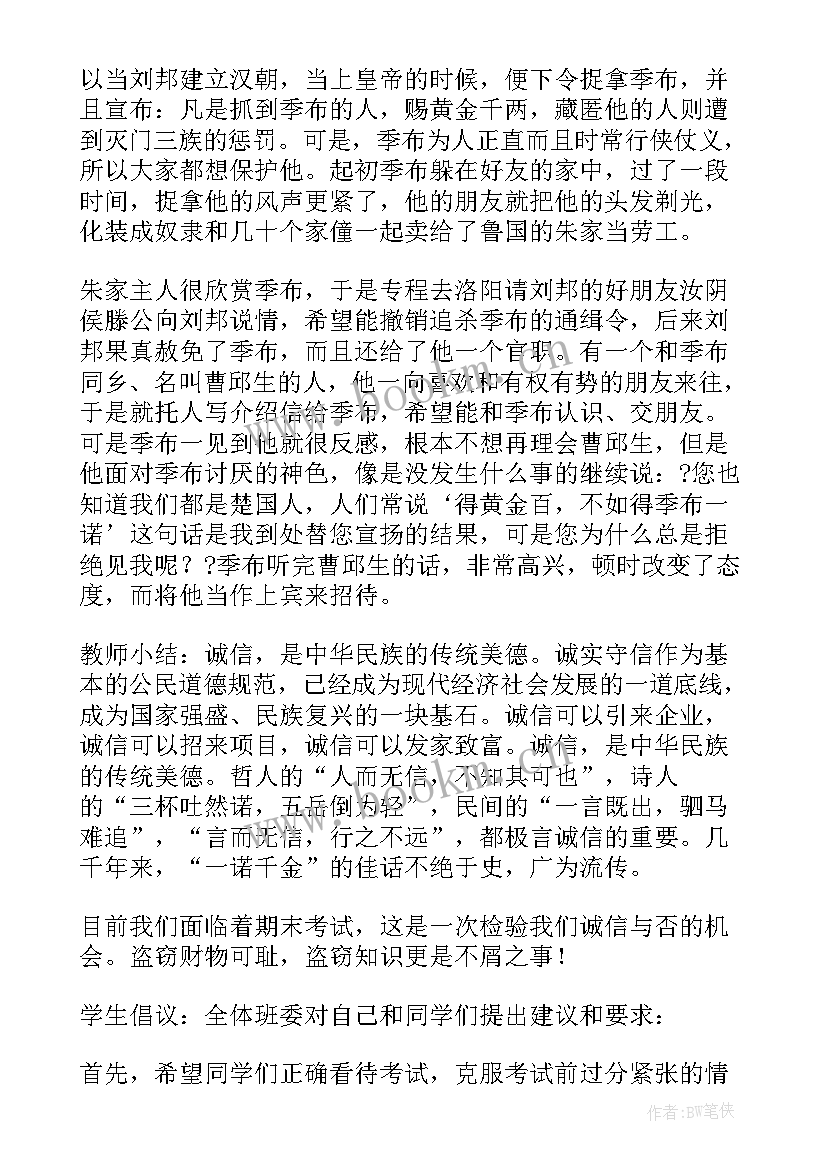 诚信伴我行班会总结 诚信教育班会(汇总10篇)