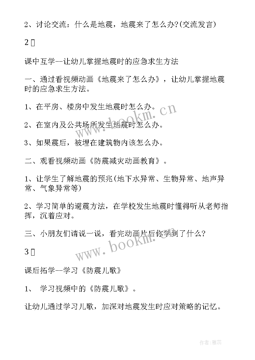 最新防震防火班会总结反思 防震减灾班会(模板6篇)