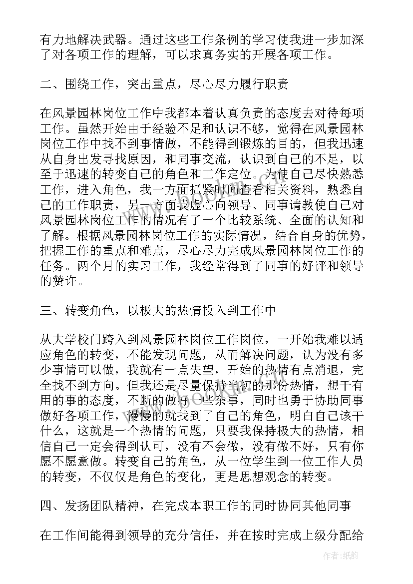 园林综合实践心得体会(模板8篇)