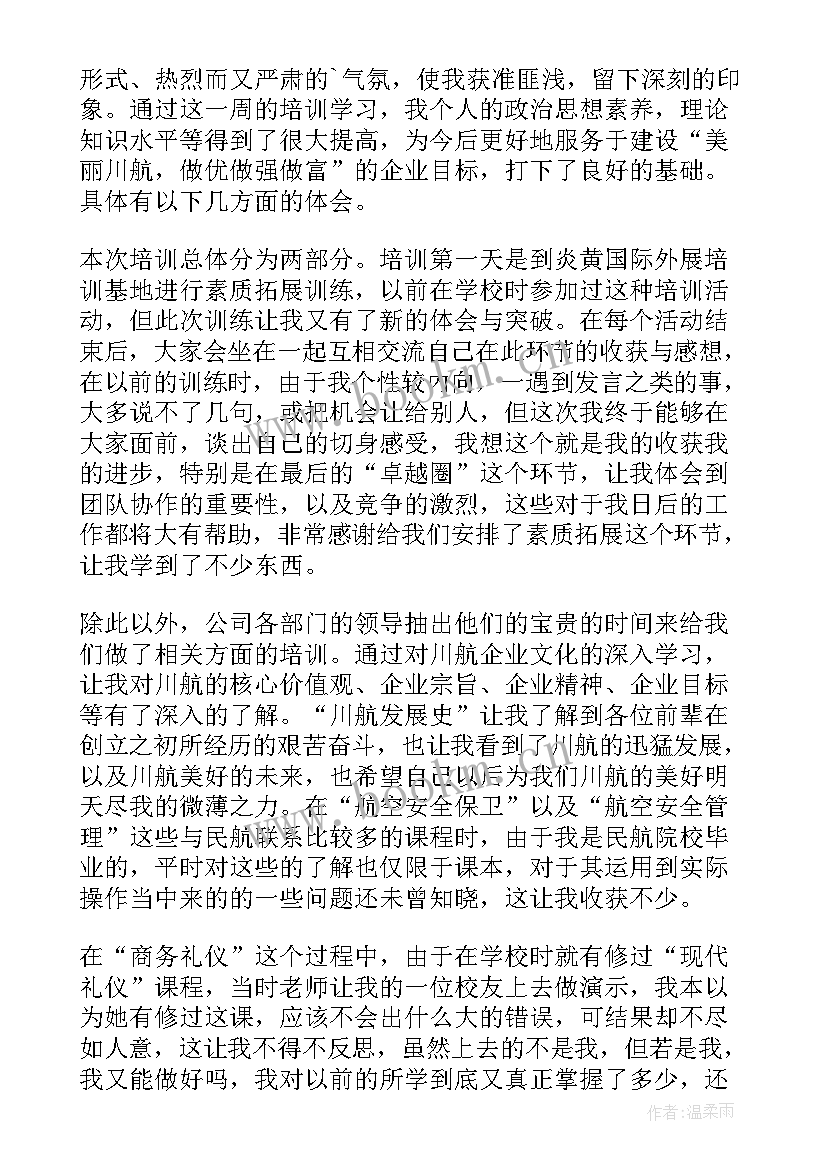 航空灾难心得体会(通用5篇)