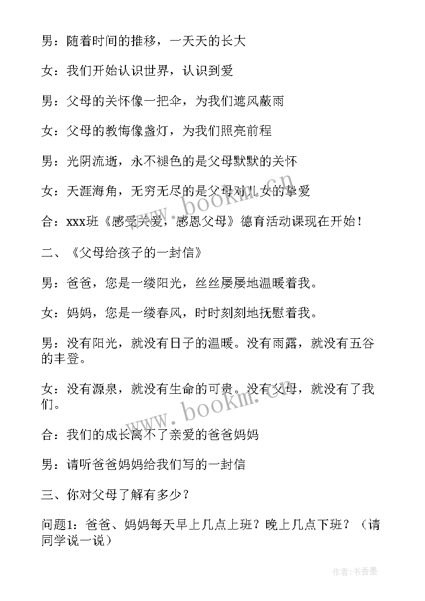 最新初中感恩教育班会教案(通用7篇)