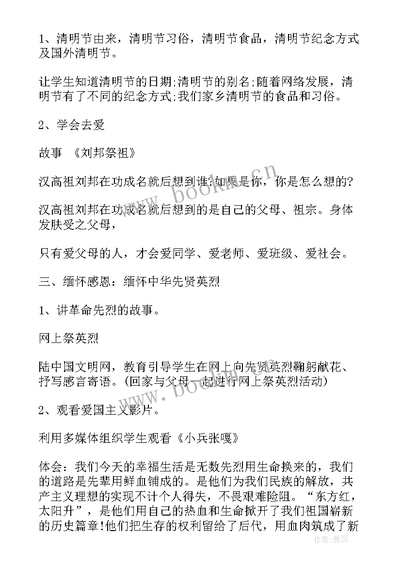 2023年清明节班会课件 清明节班会教案(优秀10篇)