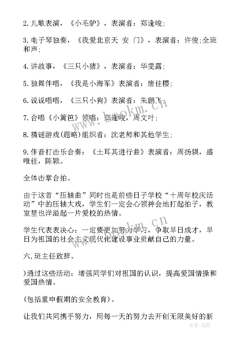 三爱教育班会教案(精选5篇)