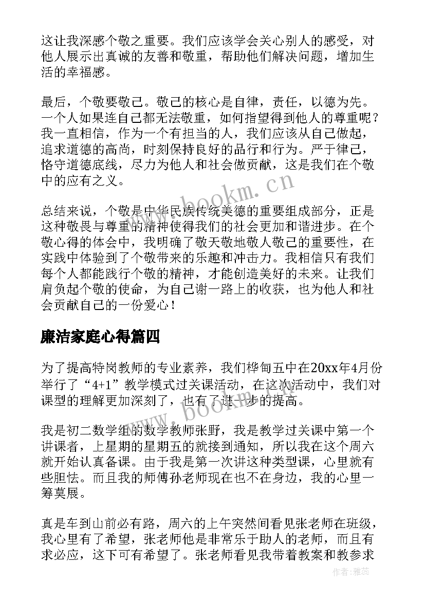 廉洁家庭心得 心得体会和体会心得体会(汇总6篇)