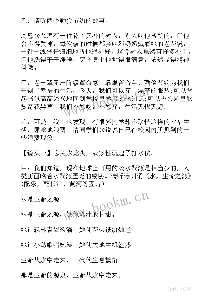 勤俭节约杜绝浪费班会方案设计 勤俭节约班会演讲稿(精选8篇)