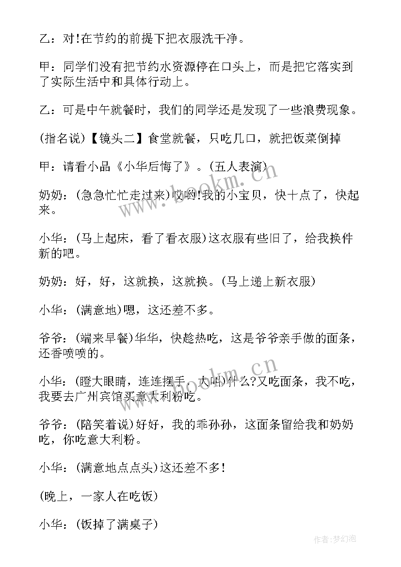 勤俭节约杜绝浪费班会方案设计 勤俭节约班会演讲稿(精选8篇)