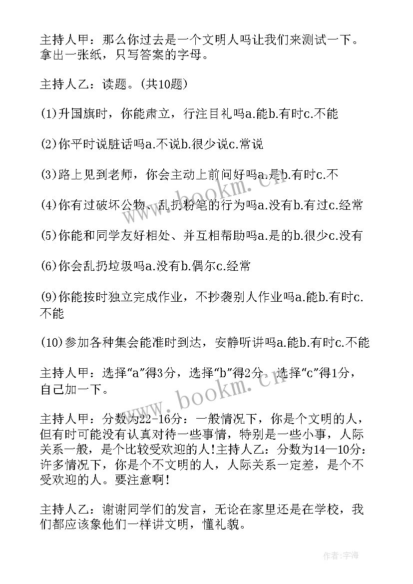 文明守纪爱我校园班会教案 让文明之花在校园绽放的班会教案(大全5篇)