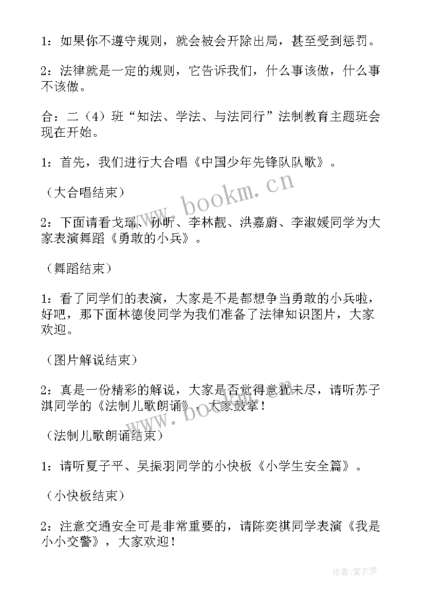 2023年保护动物班会主持稿(精选6篇)