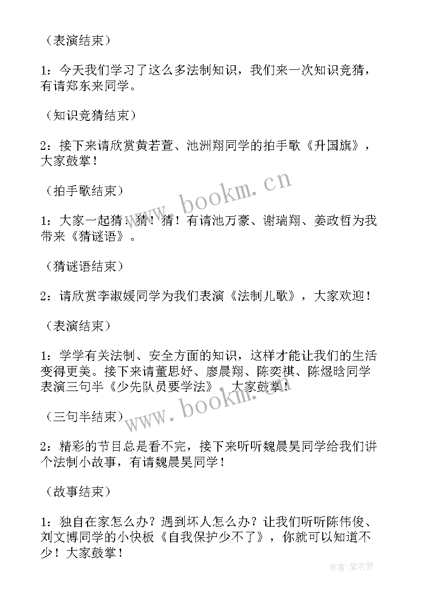 2023年保护动物班会主持稿(精选6篇)