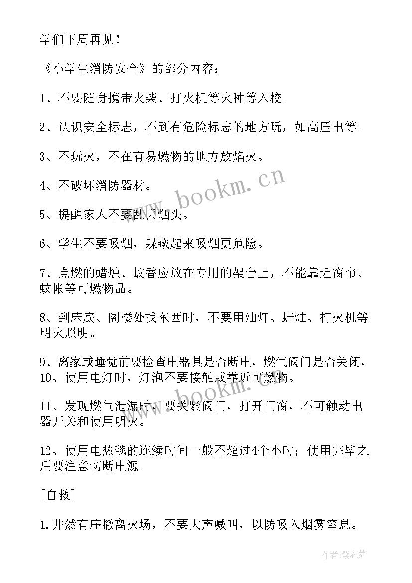 2023年保护动物班会主持稿(精选6篇)