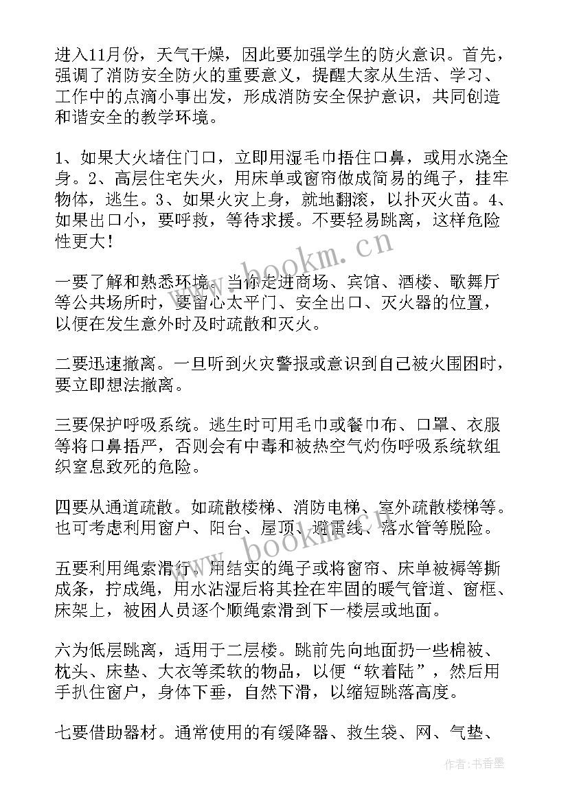 最新冬季防火班会 防火防骗安全教育班会总结(通用7篇)