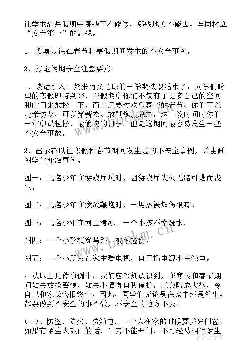 高中中职教育班会教案设计 高中寒假安全教育班会教案(优秀5篇)