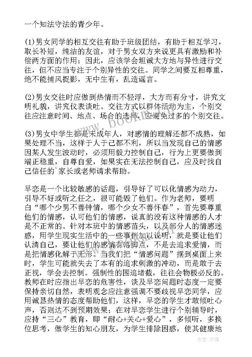 最新初中生法律知识班会 法制教育班会总结(汇总8篇)