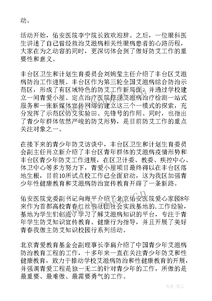 大学生预防艾滋病班会总结(优秀5篇)