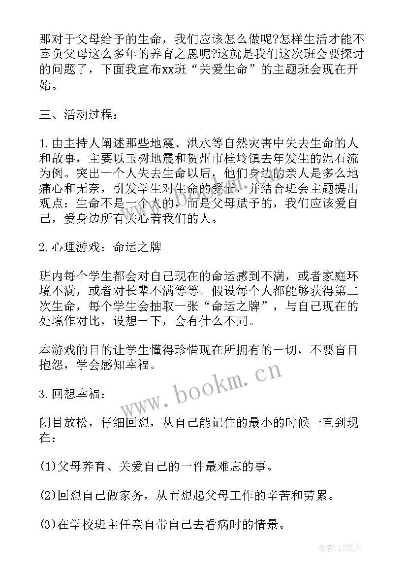 最新关爱生命教育活动 关爱生命班会活动方案(汇总9篇)