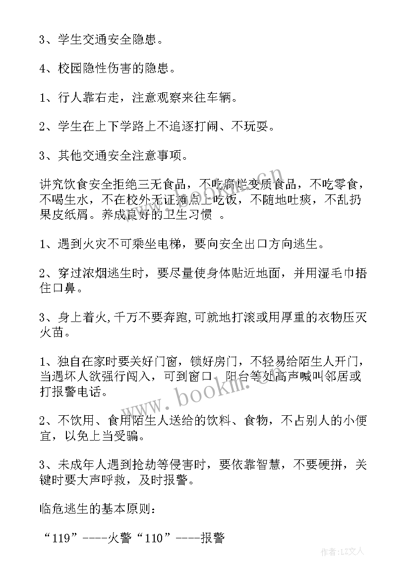 最新关爱生命教育活动 关爱生命班会活动方案(汇总9篇)