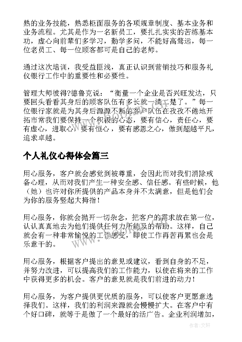 个人礼仪心得体会(汇总9篇)