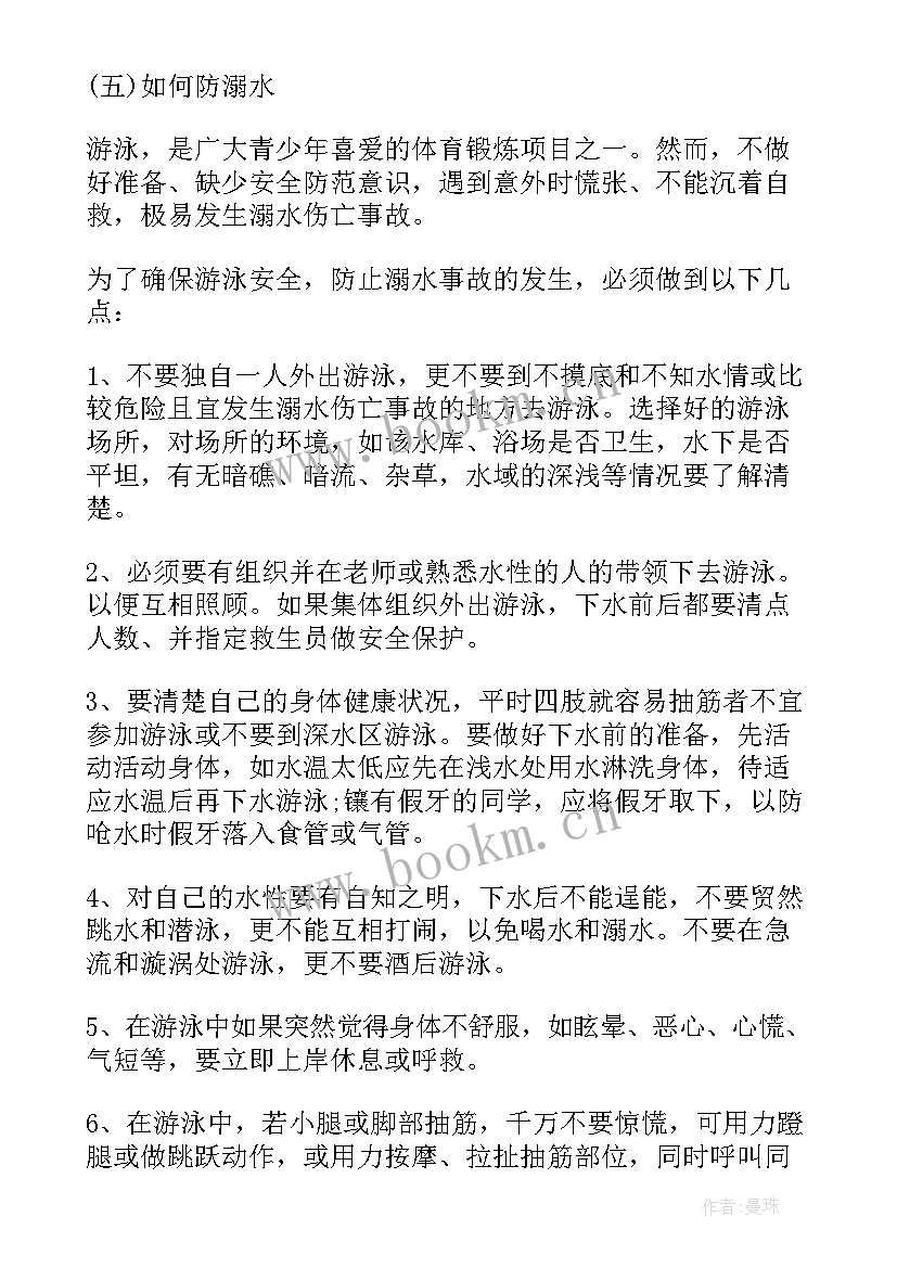 最新小学生文明班会教案(汇总8篇)