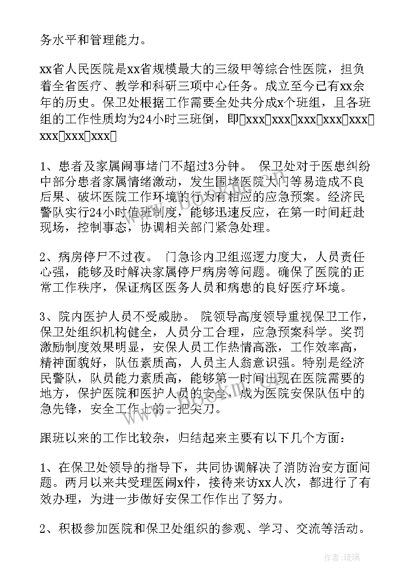 跟班先进找差距心得体会警察(通用8篇)