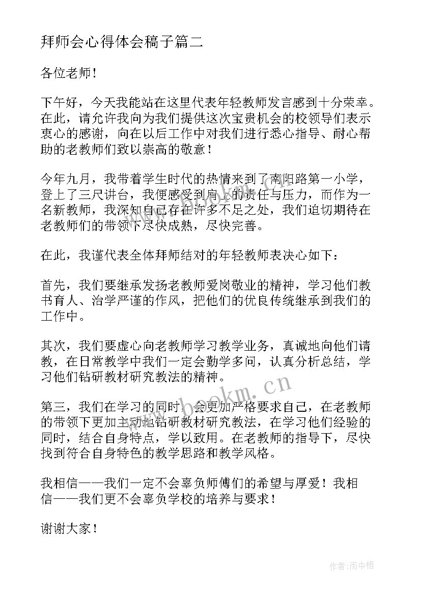 2023年拜师会心得体会稿子 厨师拜师心得体会(模板9篇)