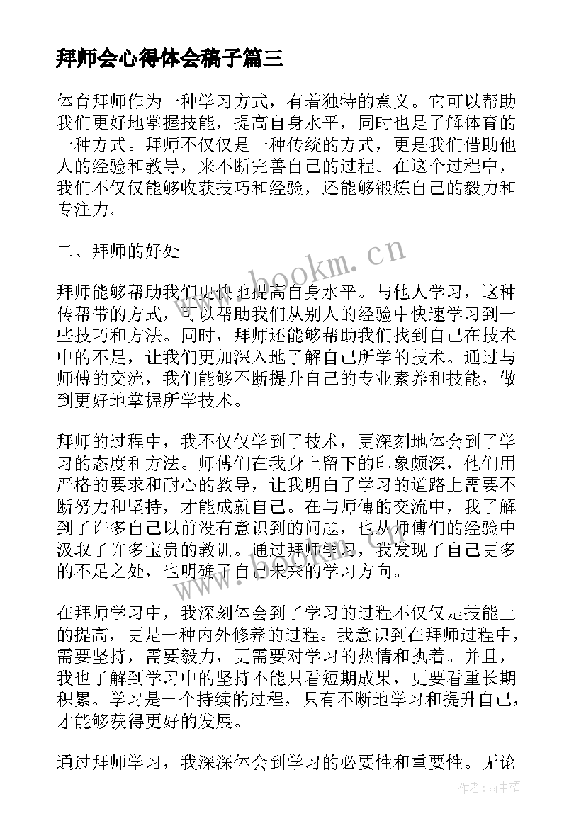 2023年拜师会心得体会稿子 厨师拜师心得体会(模板9篇)