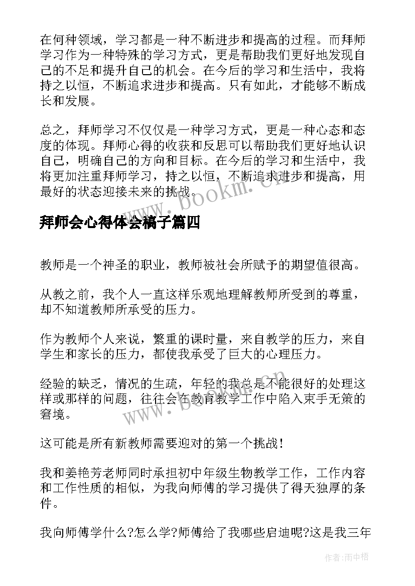 2023年拜师会心得体会稿子 厨师拜师心得体会(模板9篇)