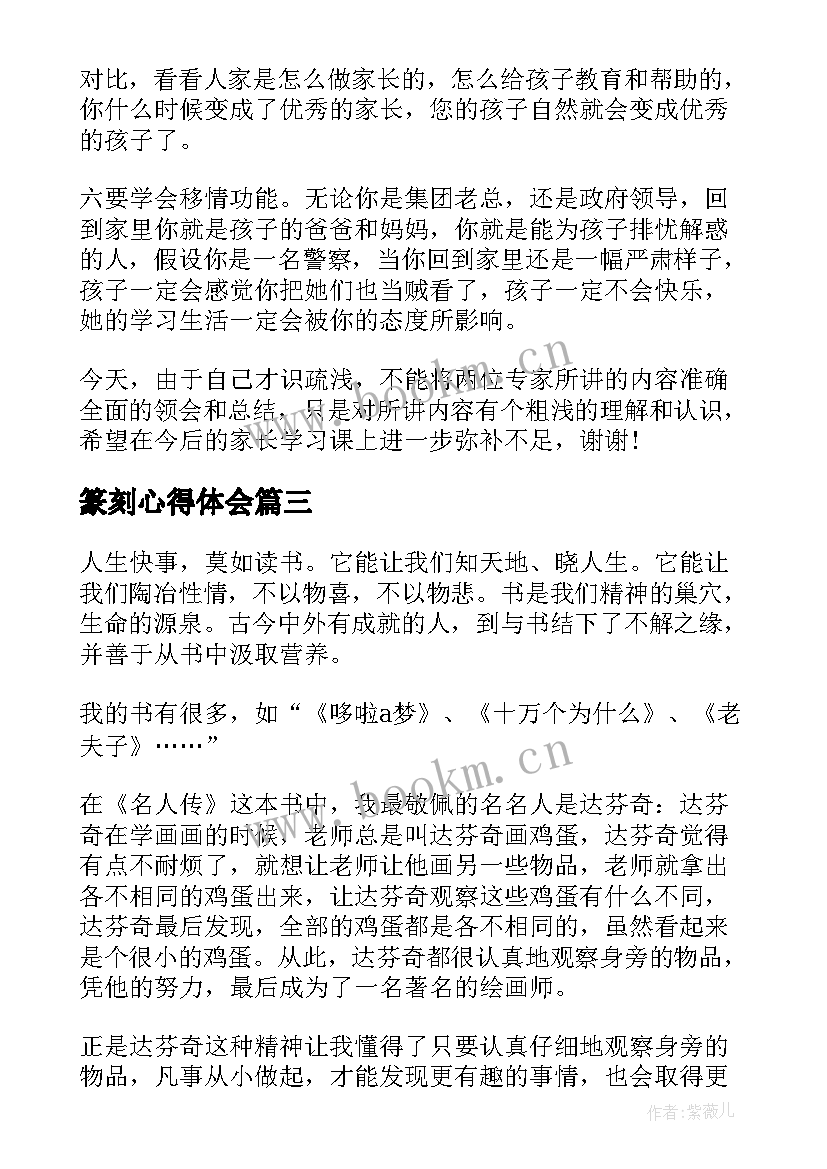 2023年篆刻心得体会(模板7篇)